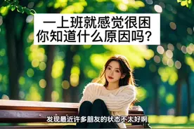 春困秋乏夏打盹，睡不醒的冬三月#养生知识 #调理身体 #打工人视频封面