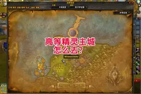 乌龟服1.7.1更新之后，高等精灵主城怎么去？一条视频告诉你！