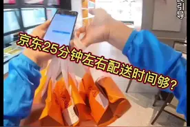 京东25分钟的配送时间你们够用吗？ #外卖小哥 #行业分享 #第一视角 #民生关注视频封面