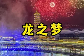 江浙顶流龙之梦，它来了#周末去哪玩 #酒店攻略