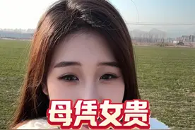 母凭女贵 00后京漂带您看看北京农村是不是重男轻女#北京 #00后 #农村生活 #农村大集人间烟火气 #农村视频封面