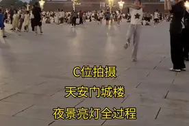 天安门亮灯全过程，我站在C位拍了下来，全场都在沸腾，太美了#天安门亮灯 #北京旅游 #太美了