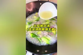 到夏天老广必须要有生滚汤！！太好喝了丝瓜猪杂汤～#广东靓汤 #生滚汤 #丝瓜猪杂汤 #凌老师芒果 #粤菜视频封面