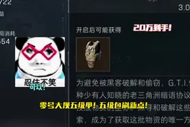 零号大坝五级甲！五级包刷新点！#三角洲行动