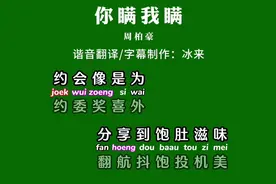 #你瞒我瞒 完整版#谐音翻译 #粤拼注音 #学唱粤语歌