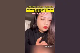 35岁女子在线征婚，愿意花38.8万彩礼，娶一个男孩子回家#征婚 #脱单