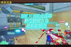800×600分辨率清晰调试方法#穿越火线 #cf赵三岁