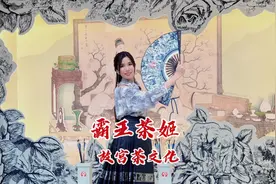 霸王茶姬年底又整活了，  携手故宫博物院，共同推出视频封面