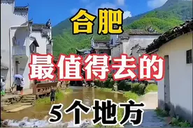 合肥最值得去的景点#旅游攻略 #合肥三河古镇 #旅游推荐官 #旅行 #五一去哪儿
