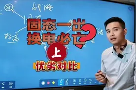 是否固态一出换电必亡上集#换电 #固态电池视频封面