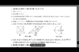 江西中考数学试卷.参考答案（二）#中考 #数学思维拓展视频封面