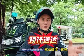 骑手莫名其妙被限制接单？原因是订单没在预计送达时间内完成！视频封面