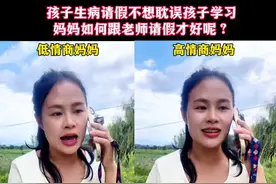 孩子生病请假不想耽误孩子学习，妈妈如何跟老师沟通才好呢？#家庭教育#家校沟通 #亲子教育视频封面