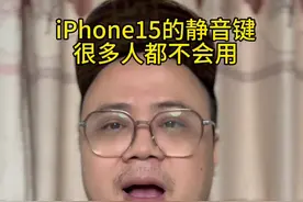 iPhone15静音键功能太强大，很多人还不会#万能小组件视频封面