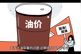 一升不等于1000毫升#汽油 #油价