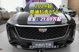 凯迪拉克CT6车型配置介绍和落地价参考。 #凯迪拉克ct6 #凯迪拉克
