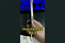 iPhone16拍照按钮新玩法，让拍照不止于拍照。#iPhone16 #拍照按钮 #iPhone16promax #iPhone小技巧 #玩机技巧视频封面