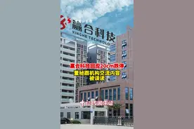 赢合科技回应20cm跌停: 董秘跟机构交流内容被误读#电子烟视频封面