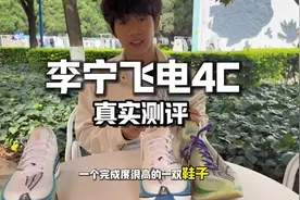 李宁飞电家族4C真实感受！#跑鞋 #测评 #马拉松 #运动 #跑步视频封面