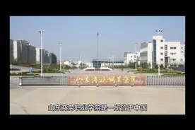 山东商务职业学院#志愿填报视频封面