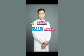 王医生的抖音AI分身聊天功能开通了#AI分身24小时健康陪伴