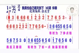 我真怕哪天倒下简谱bE调伴奏