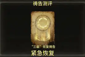 “三最”恢复祷告——紧急恢复祷告测评 #艾尔登法环