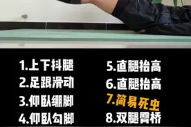 膝盖跟练操来了（仰卧版） #膝关节 #腿部训练 #下肢力量 #核心腰腹 #居家锻炼