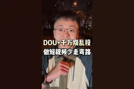 揭秘Dou+什么时候该追投，什么时候不投呢？一条视频讲清楚！还有不懂的留言！#创作灵感 #抖音运营小技巧 #dou #创业 #自媒体