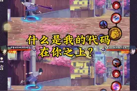 什么是我的代码在你之上？ #艺术在抖音  #火影忍者手游