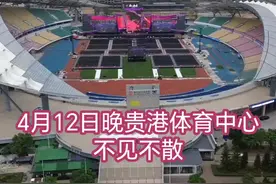 4月12日晚，广西贵港体育中心“港人港夜”第二季，海来阿木、陈小春、林晓峰、许志安等明星登台演唱！不见不散！#演唱会 #海来阿木 #陈小春 #贵港体育中心 #林晓峰