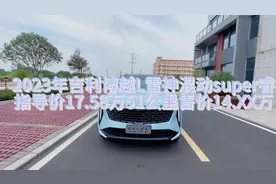 吉利星越L2023款雷神混动super睿，1.5T油耗低，超长续航