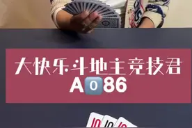 #抖音电脑版 #大快乐斗地主竞技君 #是时候展现真正的技术了 #斗地主 #是时候展现真正的牌技了