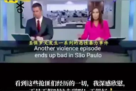 巴西史上最惨的盗贼，笑死人不偿命！唉，巴西的治安真是无语，连偷抢都这么理所当然！#巴西 #治安 #笨贼自投罗网 #出海巴西 #bytemerica