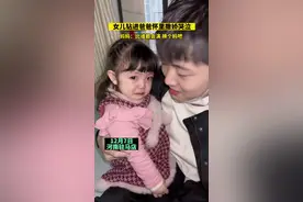 #家庭#亲子#家庭教育 女儿钻进爸爸怀里撒娇哭泣，妈妈：比谁都会演！ 视频来源：@安若baby视频封面