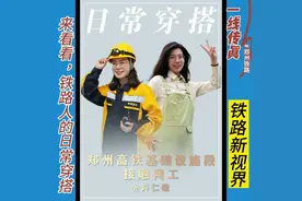 #铁路新视界 为你分享#铁路人 不一样的#日常穿搭 不全是#铁路蓝视频封面