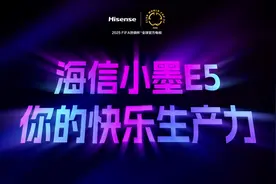 海信电视小墨E5QPro，3699起太香了 2分钟视频总结