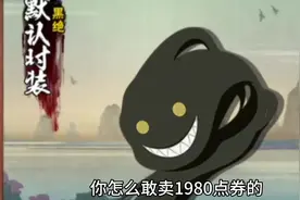 你怎么敢卖1980点券的？ #火影忍者手游 #黑绝 #火影忍者 #木叶村