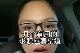 关于我是怎么进的国企，分享几个有用的应聘渠道#找工作视频封面