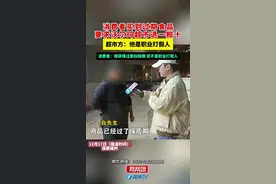 消费者发现在沃尔玛买的食品已过期 又进店加购两单，消费者坦言：为了多次获得赔偿，法律人士：“知假买假”不适用“退一赔十”视频封面