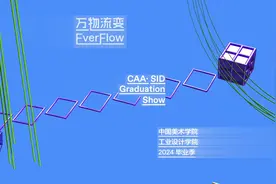 #2024中国美院毕业展｜#世界树｜工业设计学院2024毕业展——视频封面