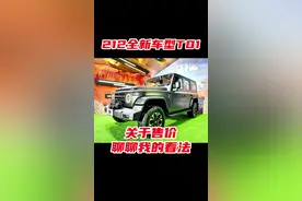 全新212越野车上市，聊聊大家最感兴趣的售价问题#越野车 #硬派越野