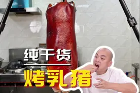 本期纯干货教学，详细的教你从刀工到各项做出烤乳猪，创业必学！