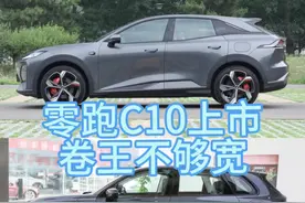 零跑C10今天上市，看下对比增程车型，深蓝S7比它还卷？？视频封面