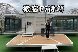 微宿E7太空舱讲解#微宿 #微宿太空舱 #移动房屋 #景区民宿视频封面