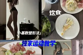 我的無料🈚️！超全超健康的瘦身增肌教程！ #女生增肌 #减脂塑形 #健康瘦身 #增肌教程 #瘦身塑形