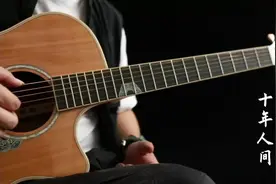 十年人间—盗墓笔记 完整版指弹#吉他 #指弹#盗墓笔记 #张起灵