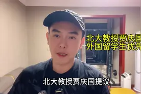北大教授贾庆国提议，外国留学生优先就业#贾庆国 #外国留学生视频封面
