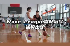 Wilson Wave League 拿球就浪争霸赛，揭幕战今日燃情开启，视频封面