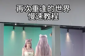 是谁从小时候就想学这支舞的 #再次重逢的世界 #少女时代 #菲梦少女 #翻跳 #舞蹈教学